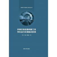 砂卵石地层盾构施工及列车运行环境振动影响