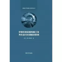 砂卵石地层盾构施工及列车运行环境振动影响