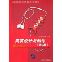 网页设计与制作
