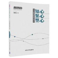 知心聚心塑心——心力管理的操作艺术