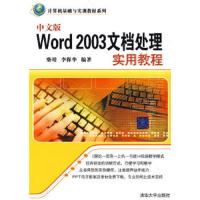中文版Word 2003文档处理实用教程