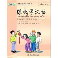 跟我学汉语 学生用书(僧伽罗语版)