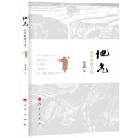 地气 历彦林散文选