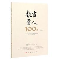 教书育人100句