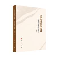 历史终结论批评