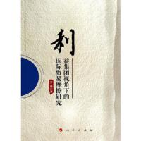 利益集团视角下的国际贸易摩擦研究