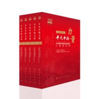 平凡中的力量—北京榜样主题活动五周年人物风采录(全五册)
