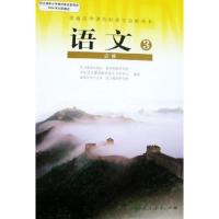 语文3 必修