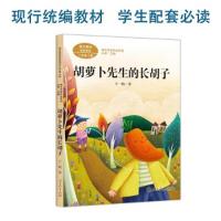 胡萝卜先生的长胡子