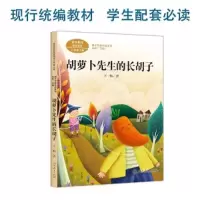胡萝卜先生的长胡子