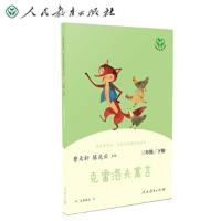 克雷洛夫寓言(快乐读书吧名著阅读书目三年级下)
