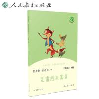 克雷洛夫寓言(快乐读书吧名著阅读书目三年级下)