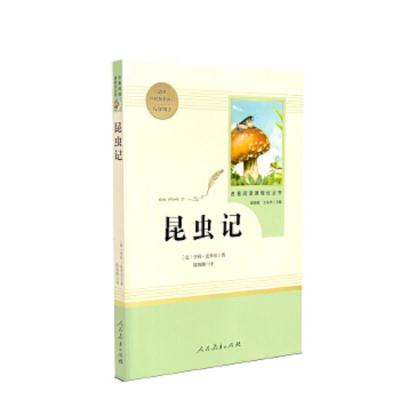 昆虫记 名著阅读课程化丛书(统编语文教材配套阅读)八年级上