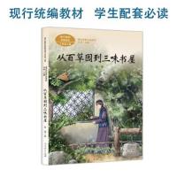 统编语文教材配套阅读 七年级上 课文作家作品系列 带上她的眼睛