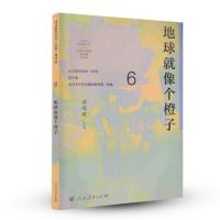 语文素养读本(丛书) 初中卷6 地球就像个橙子