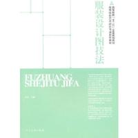 服装设计图技法