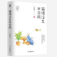 偷得浮生半日闲