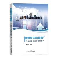 创新型中心城市:大数据引领的贵阳探索