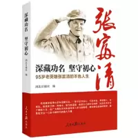 深藏功名 坚守初心:95岁老英雄张富清的本色人生