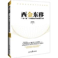 西金东移 一带一路,下中国黄金市场的整合之路
