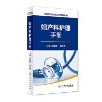 妇产科护理手册