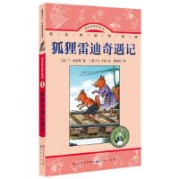 伯吉斯动物童话:狐狸雷迪奇遇记
