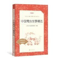 中国寓言故事精选