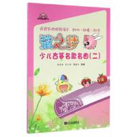 弦之梦-少儿古筝名歌名曲-(二)