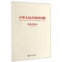 中华人民共和国国歌(歌唱与钢琴谱)