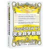 Core IDRAW X7完全自学教程 无盘