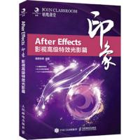 After Effects 印象影视高级特效光影篇
