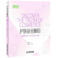 护肤品全解码:100款超人气护肤品成分大检阅