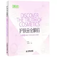 护肤品全解码:100款超人气护肤品成分大检阅