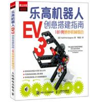 乐高机器人创意搭建指南 181例绝妙机械组合