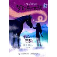 梦幻岛的女孩 雾马云朵