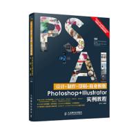 设计+制作+印刷+商业模板PHOTOSHOP+IIIUSTRDTOR实例教程