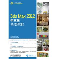 无盘 3ds MAX2012中文版基础教程