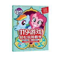 119个游戏轻松玩转数学