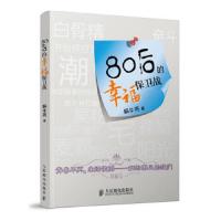 80后的幸福保卫战