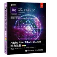 Adobe After Effects CC 2018经典教程