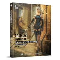 COSPLAY的后期艺术 Lightroom+Photoshop修图技法攻略