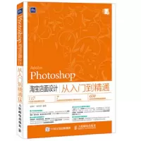 Photoshop 淘宝店面设计从入门到精通