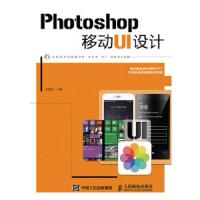 Photoshop 移动UI设计