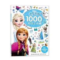 冰雪奇缘 1000个贴纸全收藏