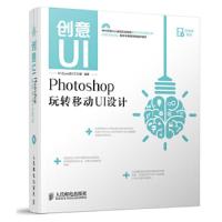 创意UI——Photoshop玩转移动UI设计
