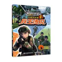 聪明的顺溜之雄鹰小子 动画连环画1 兵王传说