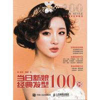 当日新娘经典发型100例