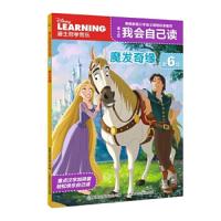 迪士尼我会自己读第6级 魔发奇缘
