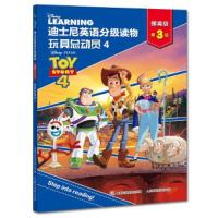 迪士尼英语分级读物玩具总动员4