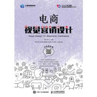 电商视觉营销设计